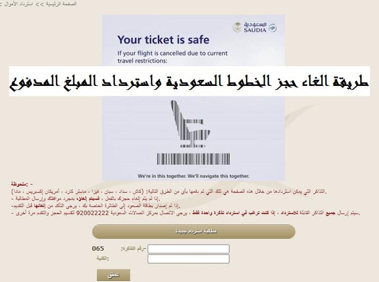 الغاء حجز الخطوط السعودية