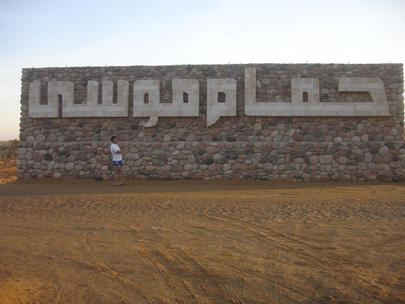 حمام موسي بمدينة الطور بسيناء