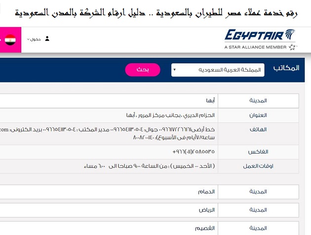رقم خدمة عملاء مصر للطيران بالسعودية