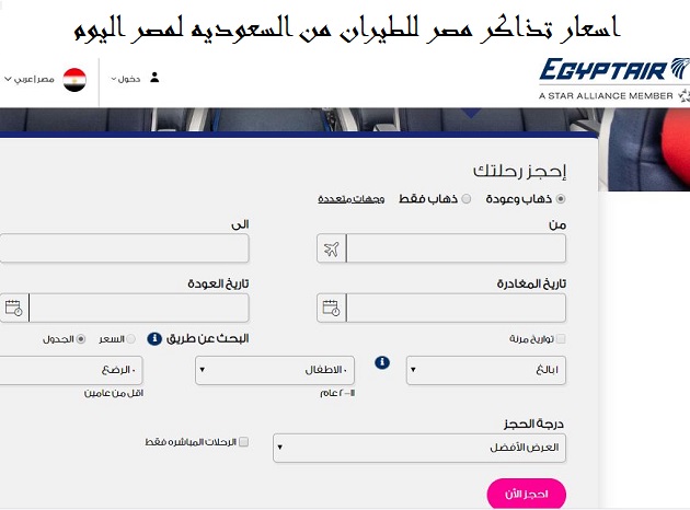 اسعار تذاكر مصر للطيران من السعوديه لمصر