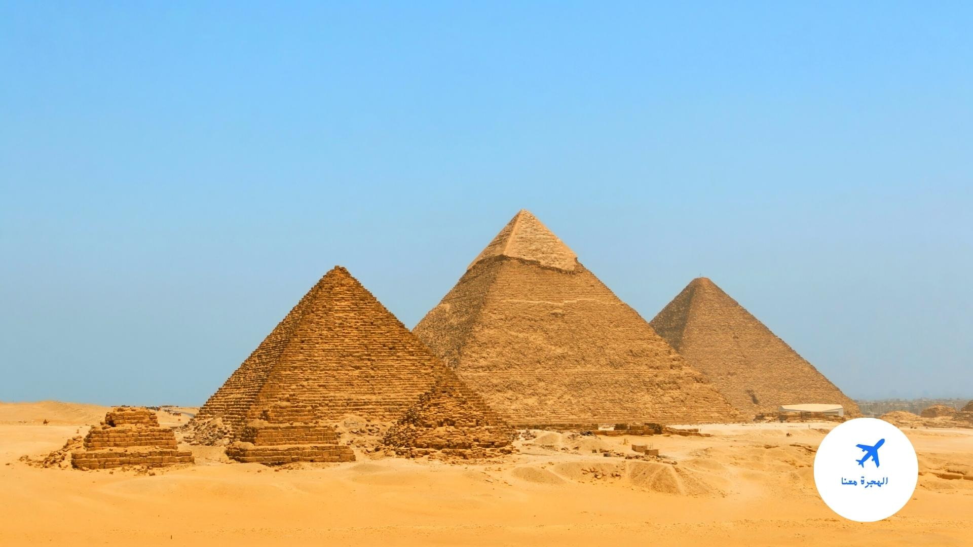 أهرامات الجيزة