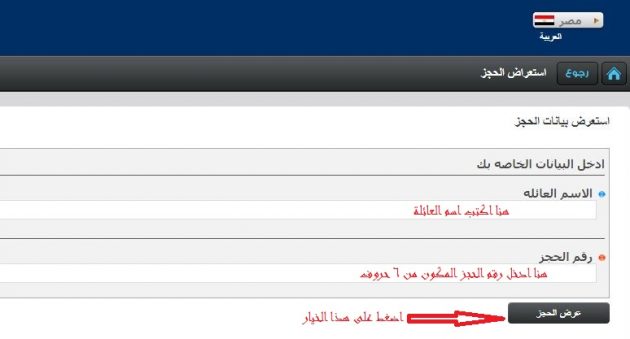 استعلام عن تذكرة مصر للطيران