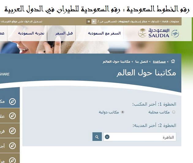 رقم الخطوط السعودية