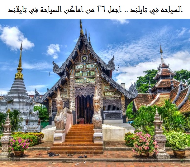 السياحه في تايلند