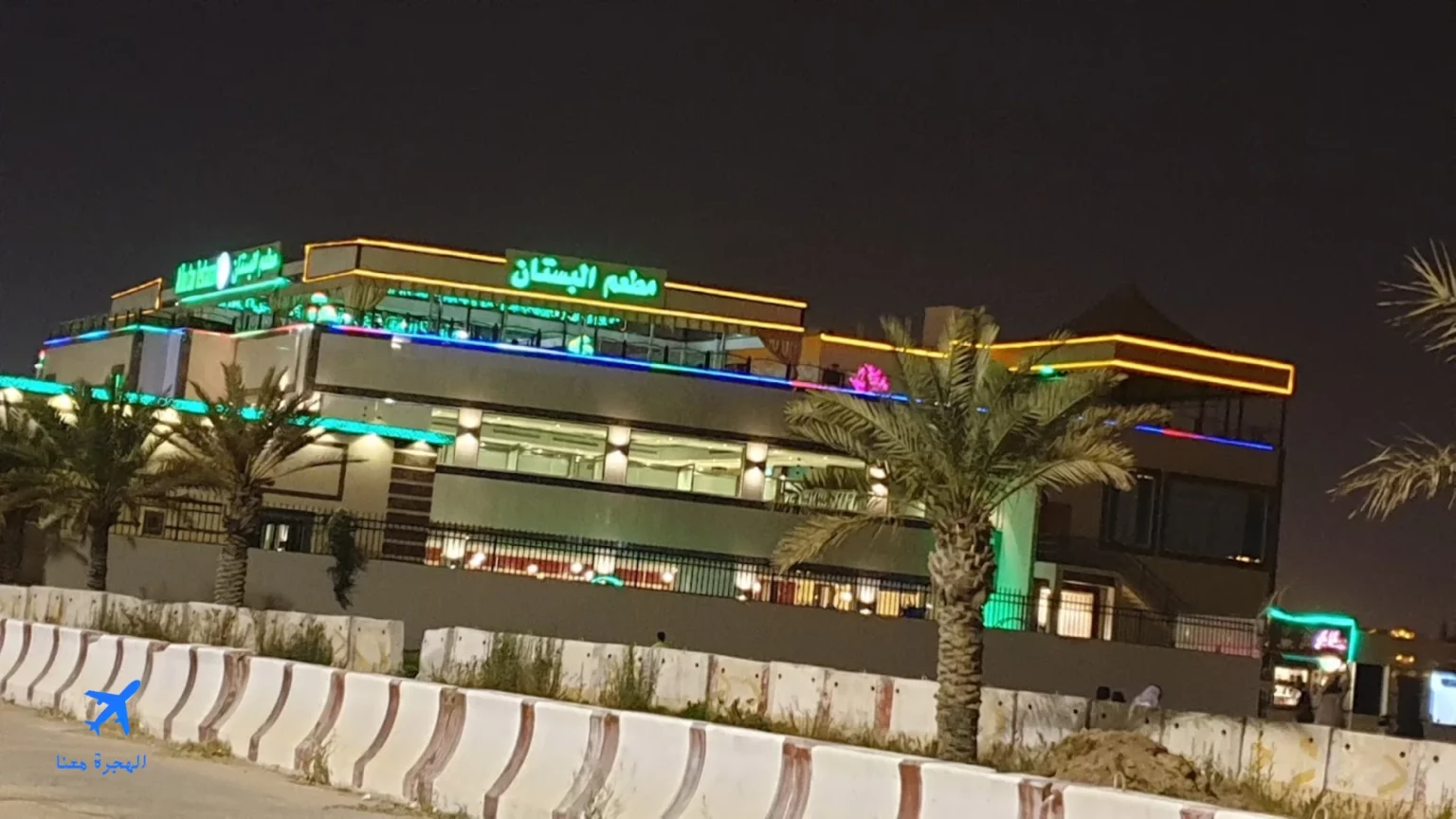 قائمة طعام مطعم البستان تبوك
