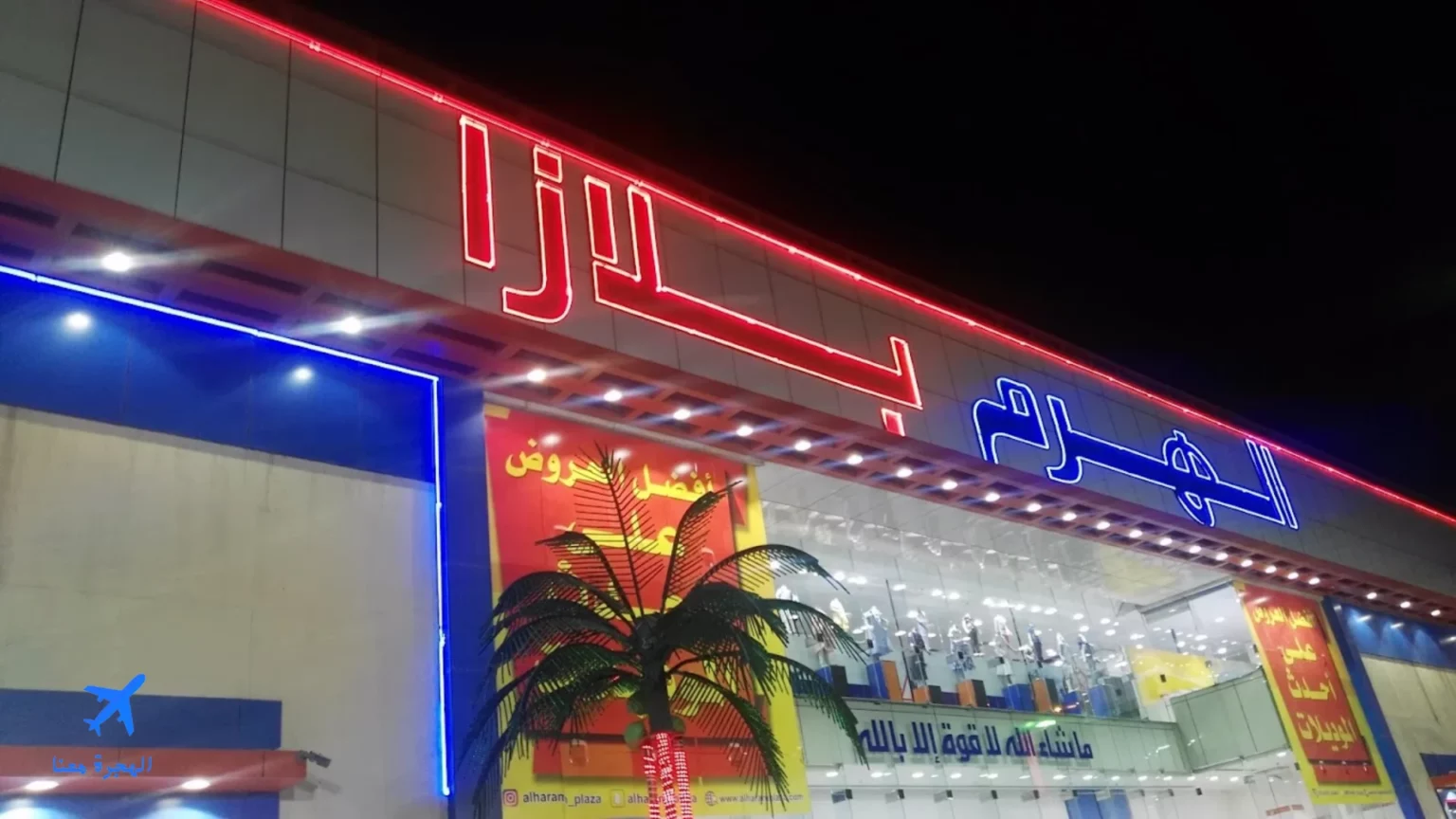 ثورة لواجهة الهرم بلازا الرياض