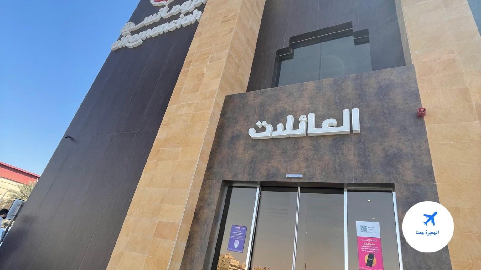 مطعم الرومانسية الحمدانية جدة