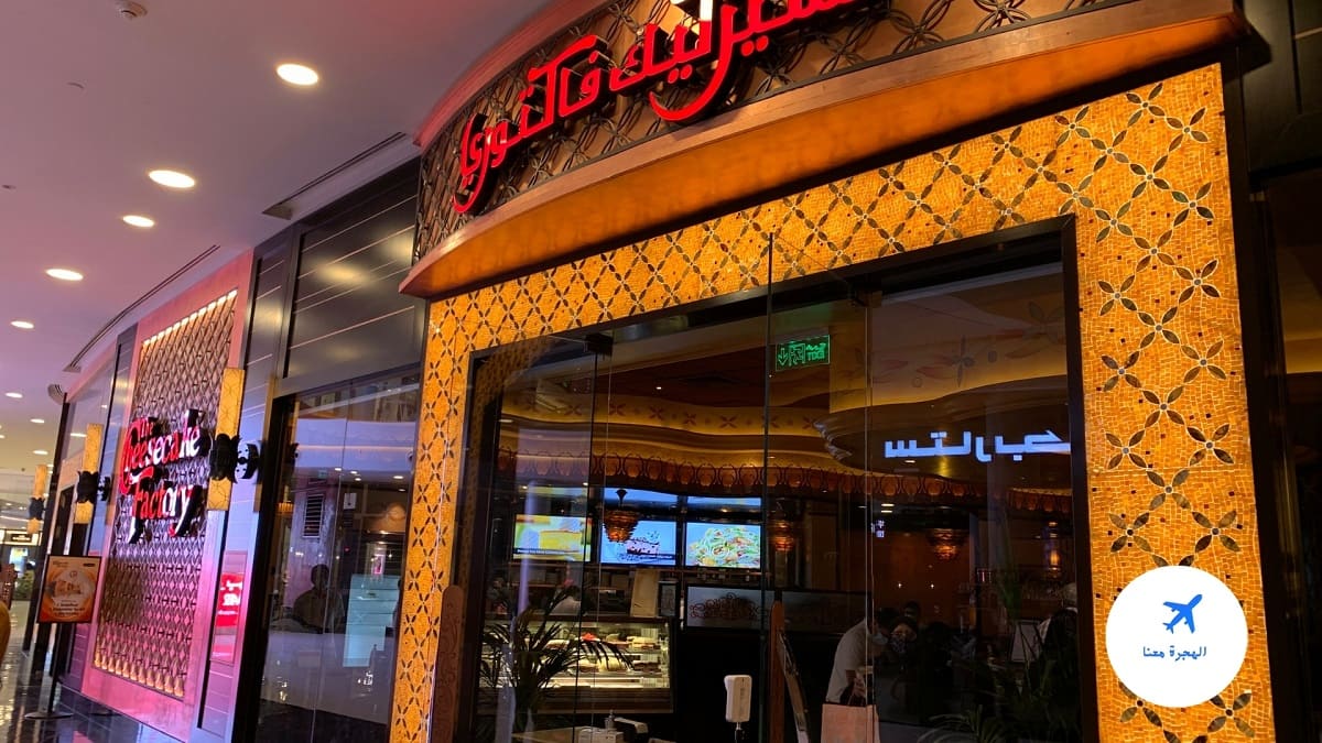 مطاعم فطور بالرياض بارك