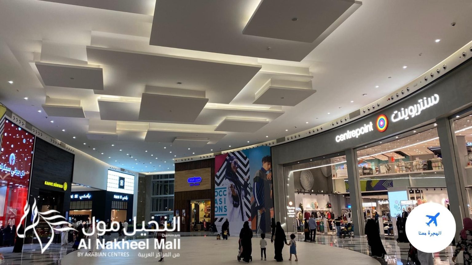 سنتربوينت النخيل مول الدمام