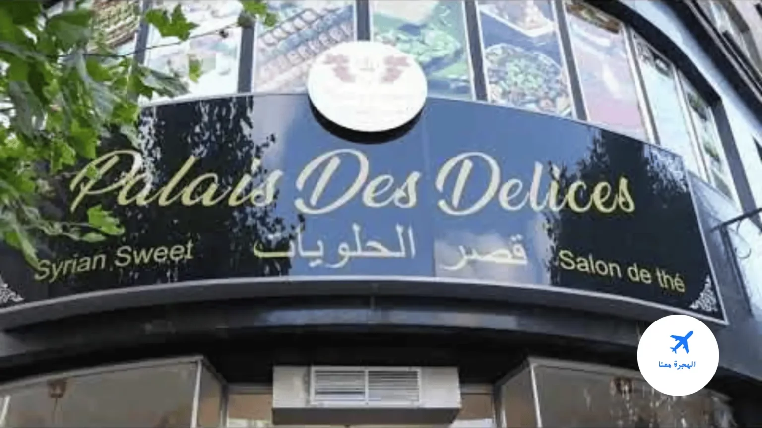 قصر الحلويات بلجيكا