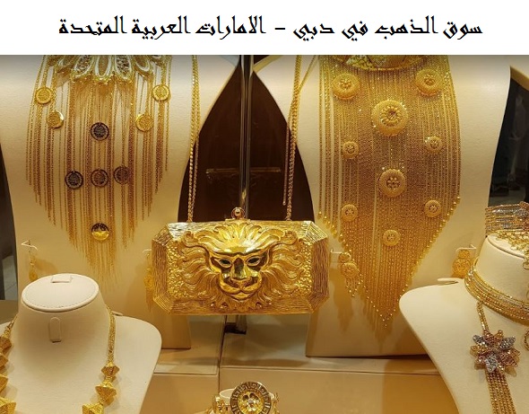 سوق الذهب دبي