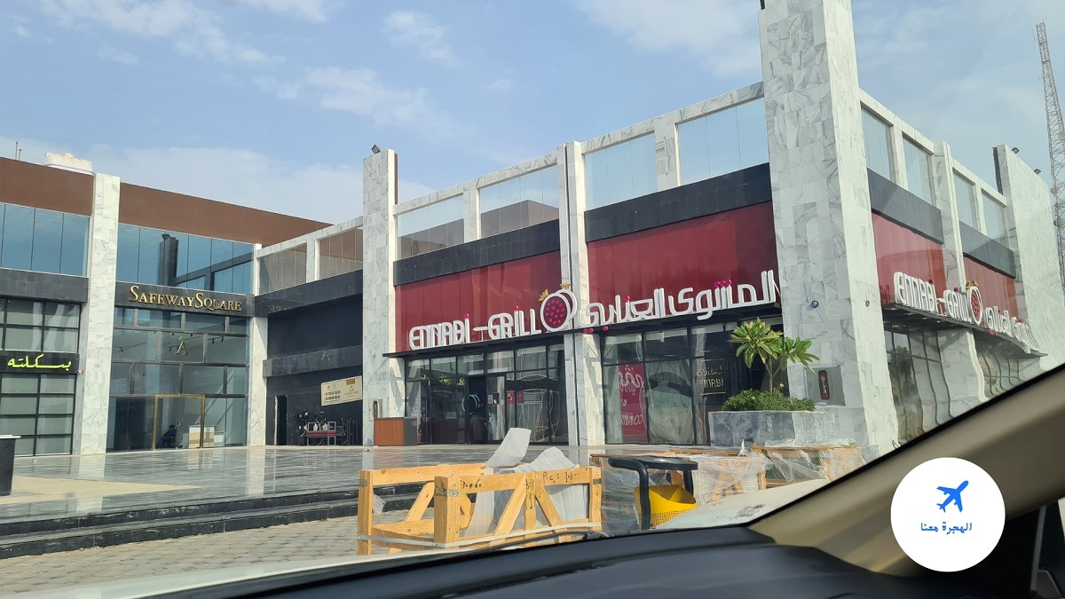 المشوي العنابي الأندلس جدة