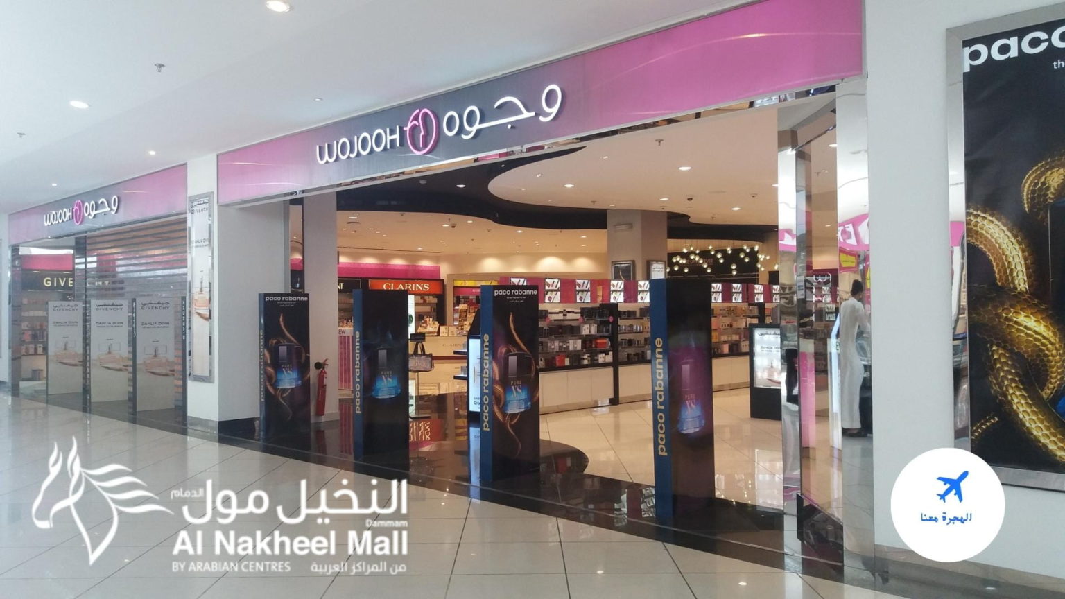 وجوه النخيل مول الدمام