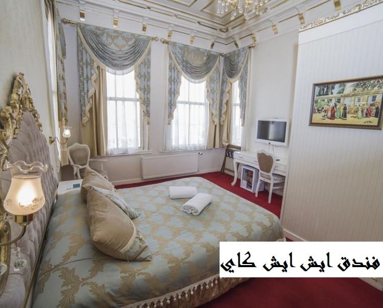 فندق ايش ايش كاي