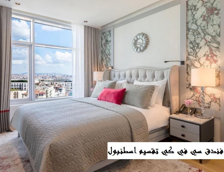فندق سي في كي تقسيم اسطنبول