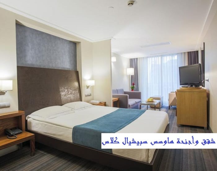شقق وأجنحة هاوسس سبيشيال كلاس