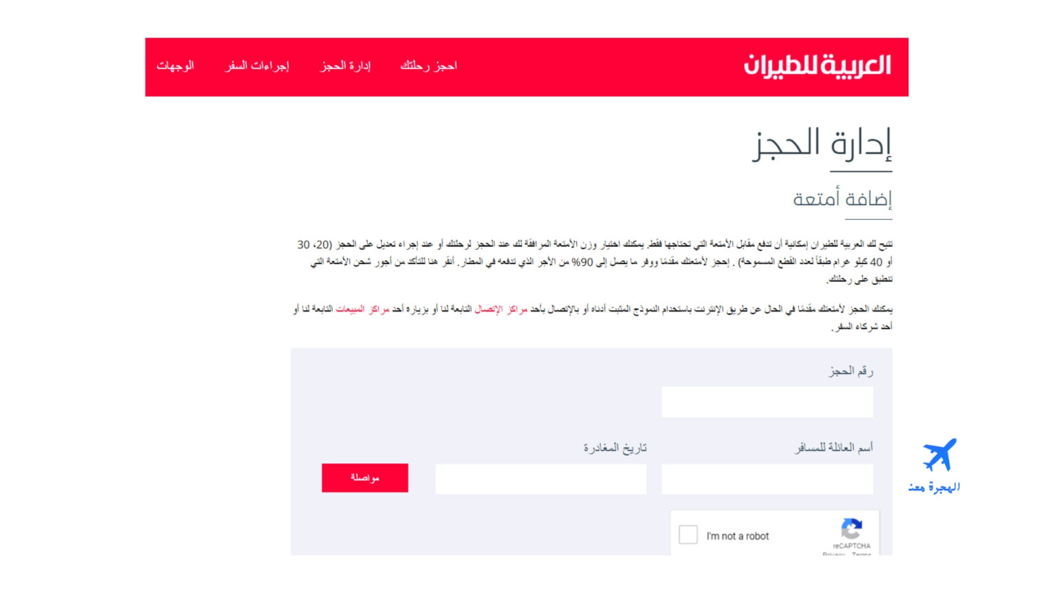 كيفية شراء وزن إضافي في طيران العربية