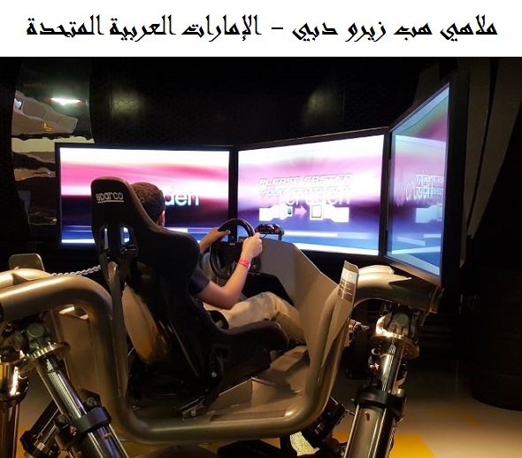 هب زيرو دبي