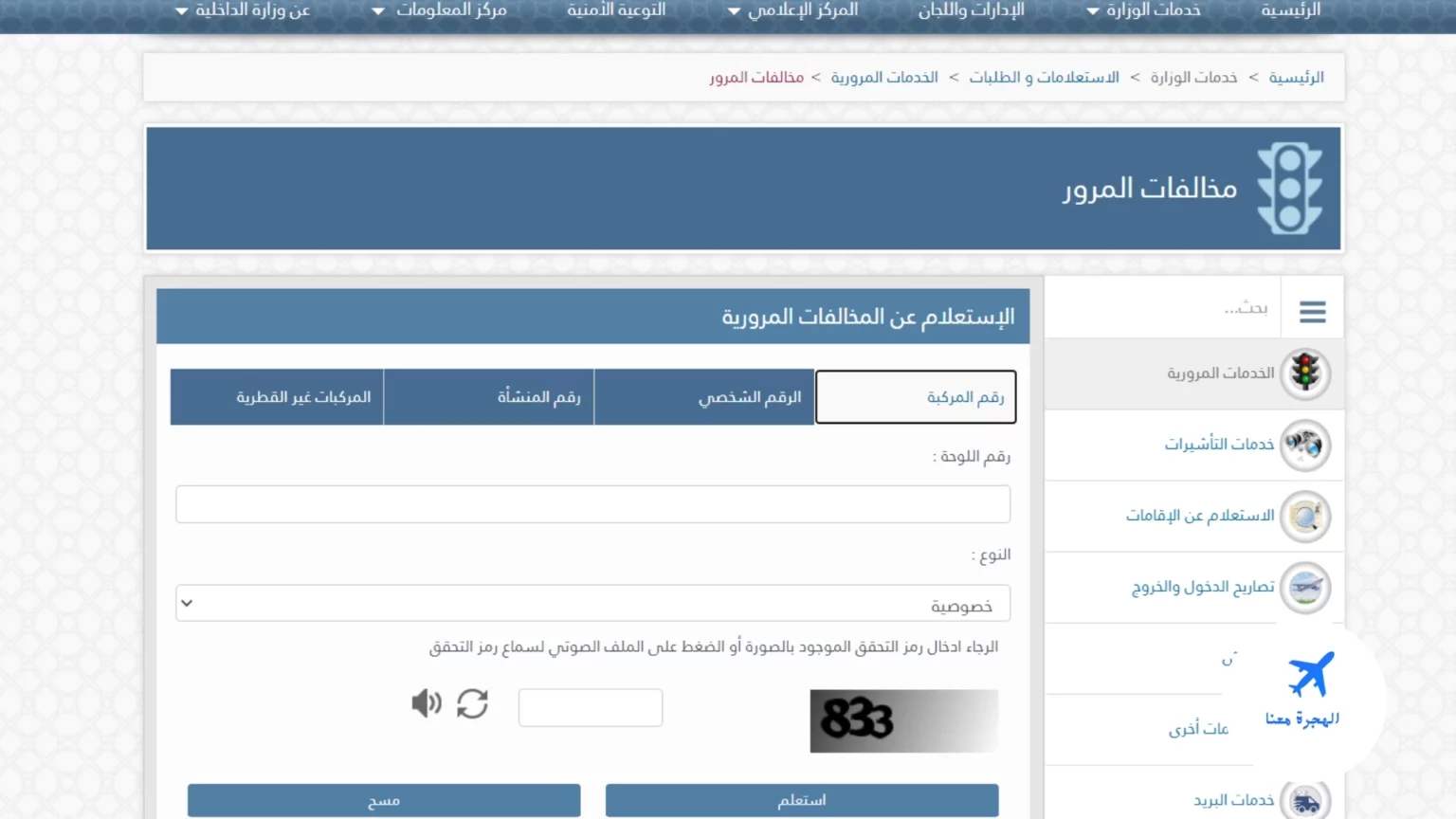 استعلام مخالفات المرور قطر