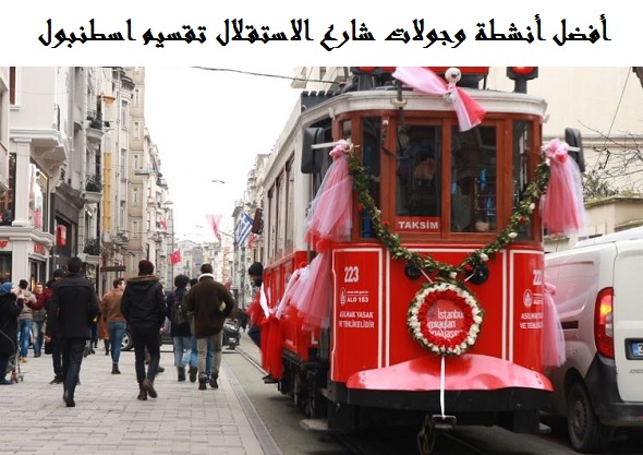 شارع الاستقلال تقسيم