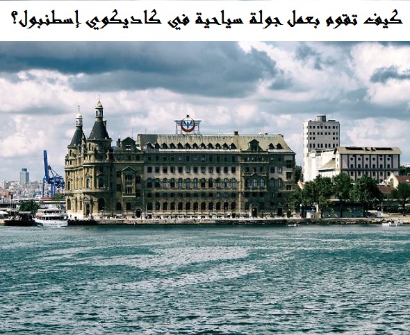 كاديكوي اسطنبول