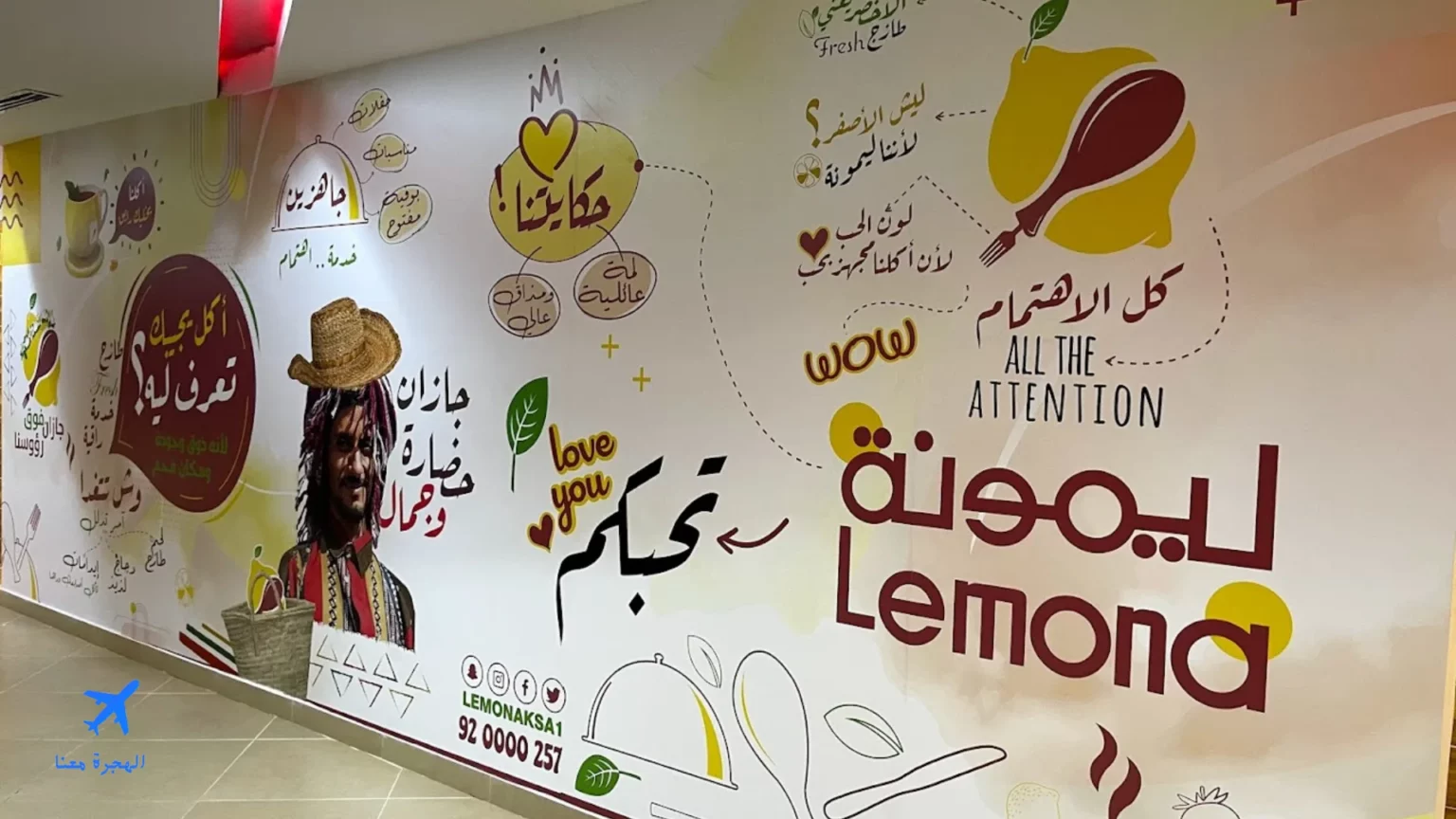 صورة من داخل مطاعم ليمونة جازان