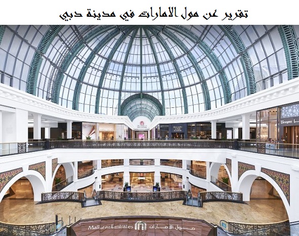 مول الامارات