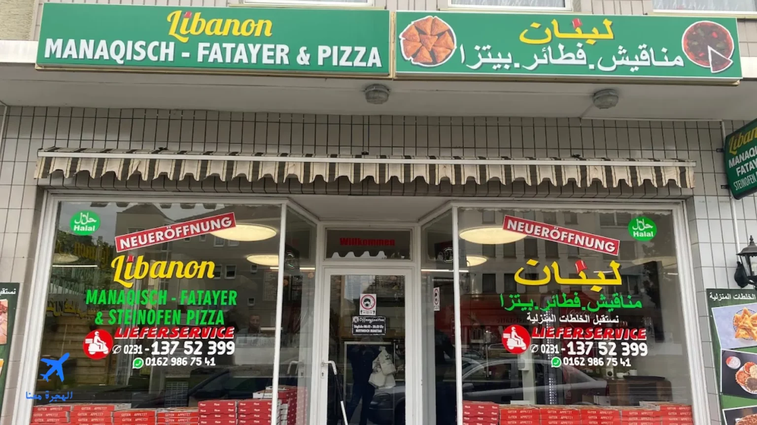 صورة لمخبز مناقيش لبنان دورتموند من الخارج