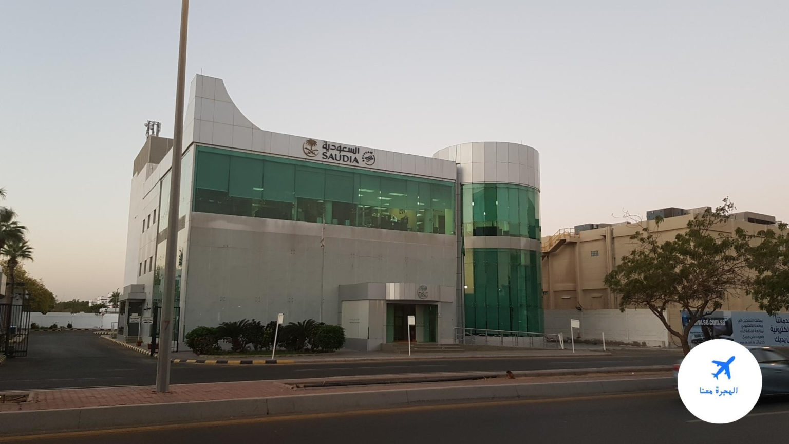 ارقام مكاتب حجز طيران في جدة