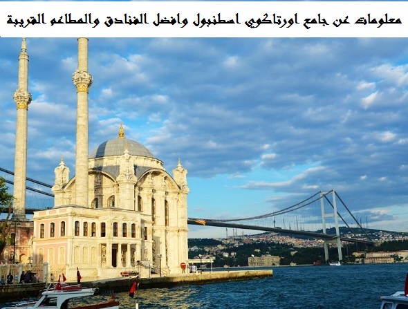 جامع اورتاكوي
