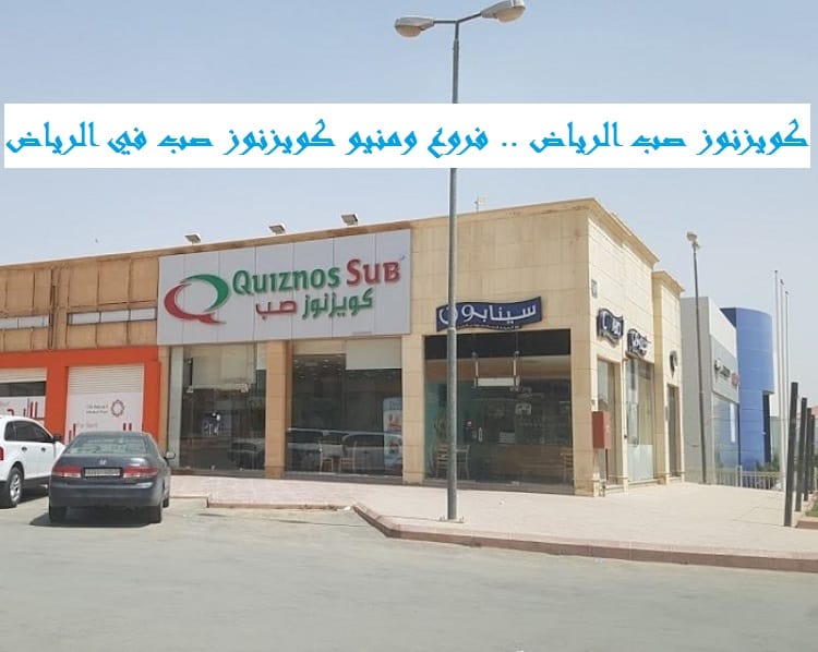 كويزنوز صب الرياض