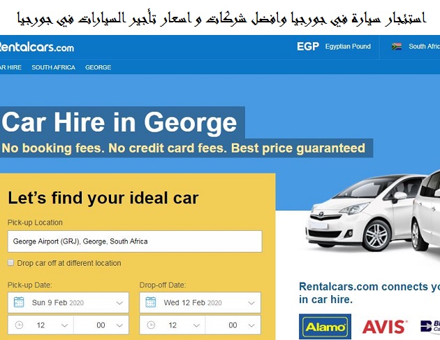 استئجار سيارة في جورجيا