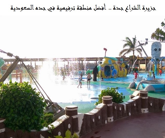 جزيرة الشراع جدة