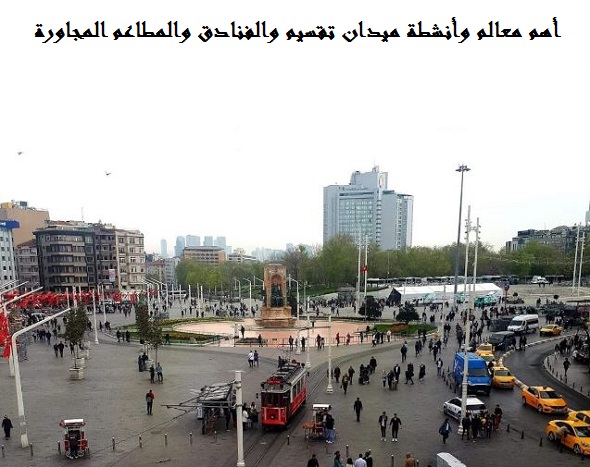 ميدان تقسيم