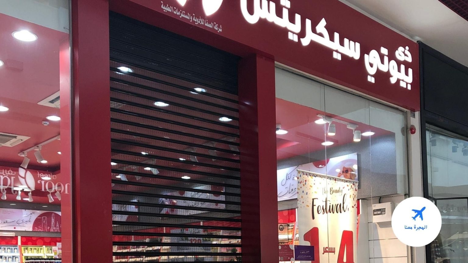 ذا بيوتي سيكرتس النخيل مول الدمام