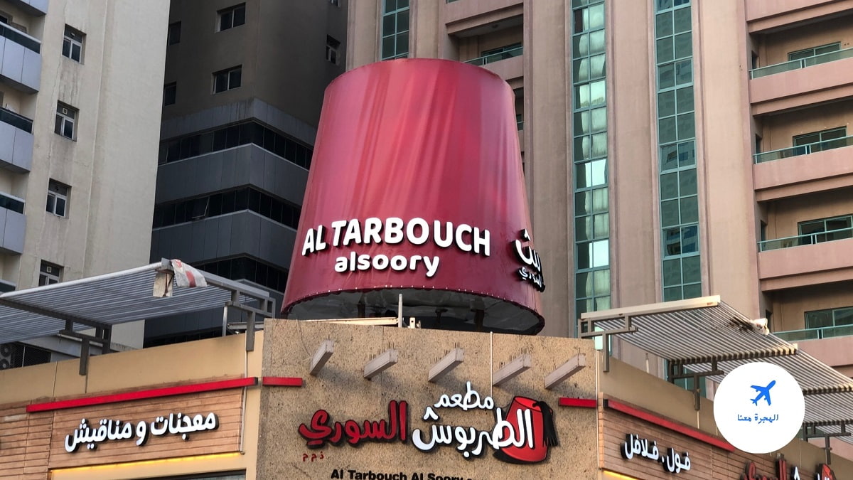 افضل مطعم مشاوي في الشارقة