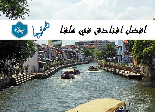 افضل 5 من فنادق ملقا اسبانيا 2025 الموصى بها