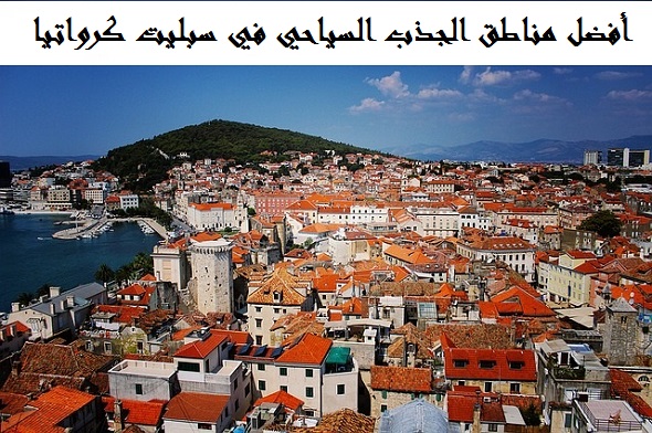 السياحة في سبليت