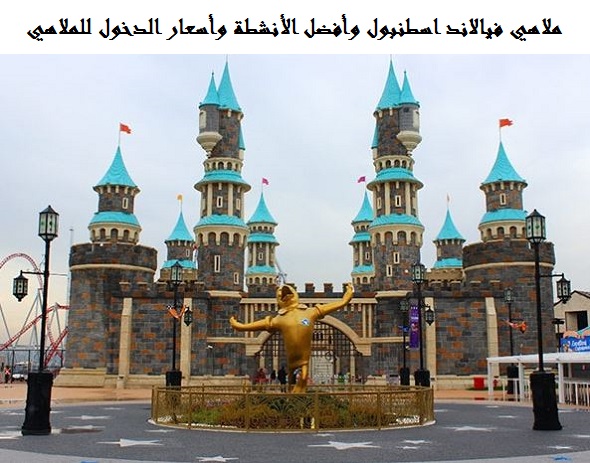 فيالاند اسطنبول