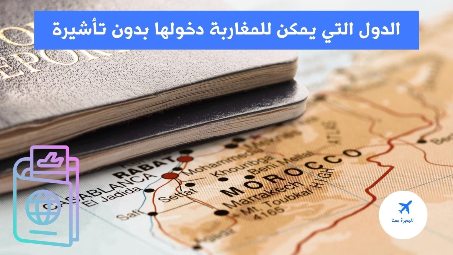 دول بدون فيزا للمغاربة