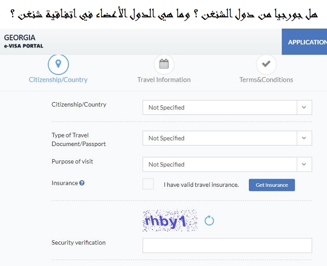 هل جورجيا من دول الشنغن