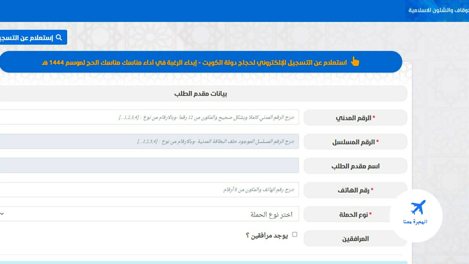 رابط التسجيل في الحج الكويت 2025